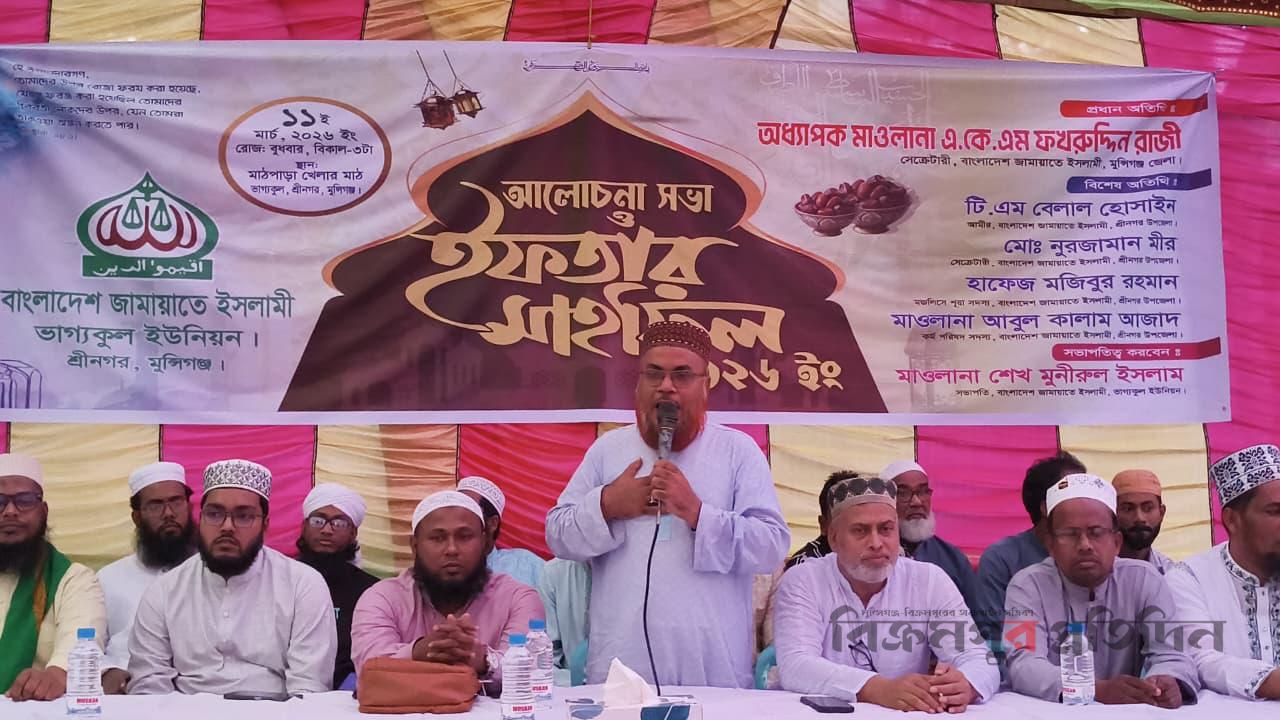 ভাগ্যকুলে জামায়াতে ইসলামীর ইফতার মাহফিল অনুষ্ঠিত