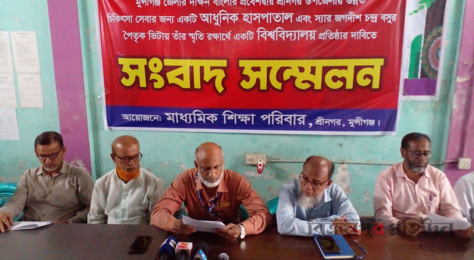 শ্রীনগরে আধুনিক হাসপাতাল ও বিশ্ববিদ্যালয় প্রতিষ্ঠার দাবীতে সংবাদ সম্মেলন