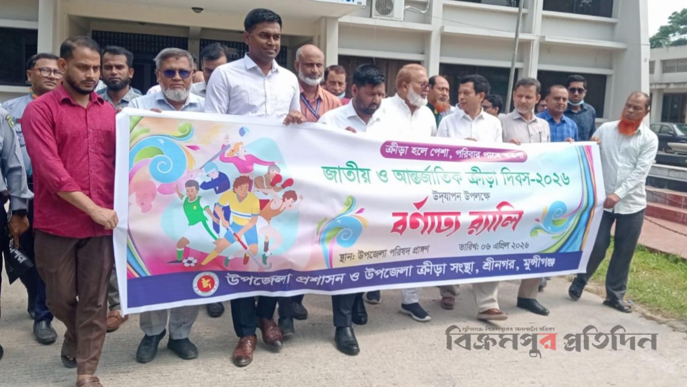 শ্রীনগরে ক্রীড়া দিবস উপলক্ষে বর্ণাঢ্য র‌্যালি