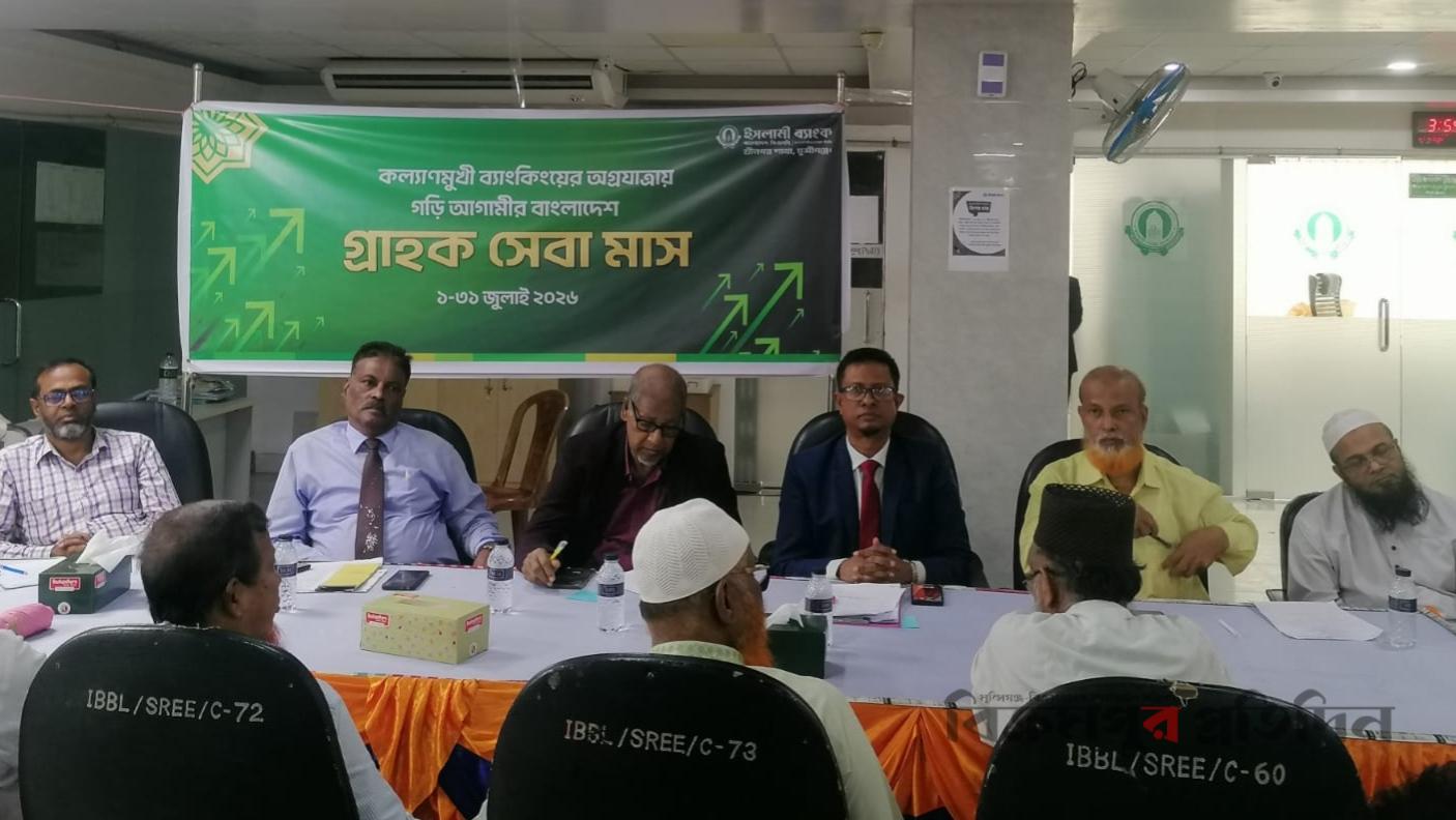 শ্রীনগরে ইসলামী ব্যাংকের গ্রাহক সেবা মাস উপলক্ষে আলোচনা সভা