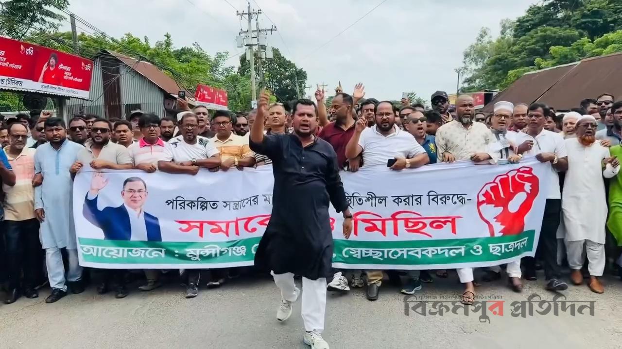 শ্রীনগরে যুবদল-স্বেচ্ছাসেবক দল ও ছাত্রদলের মিছিল ও সমাবেশ